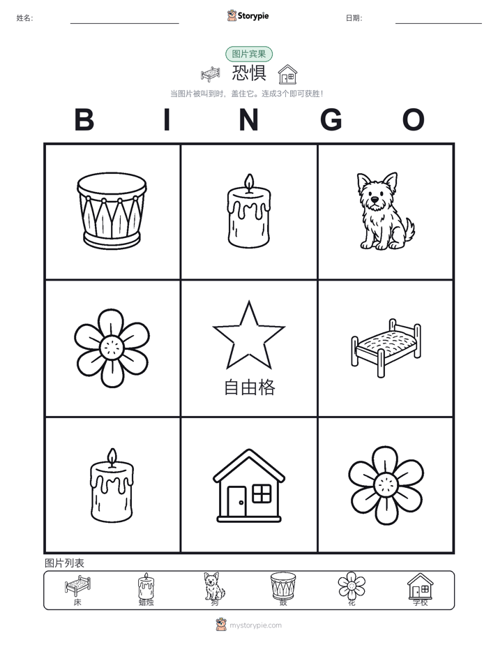图片宾果