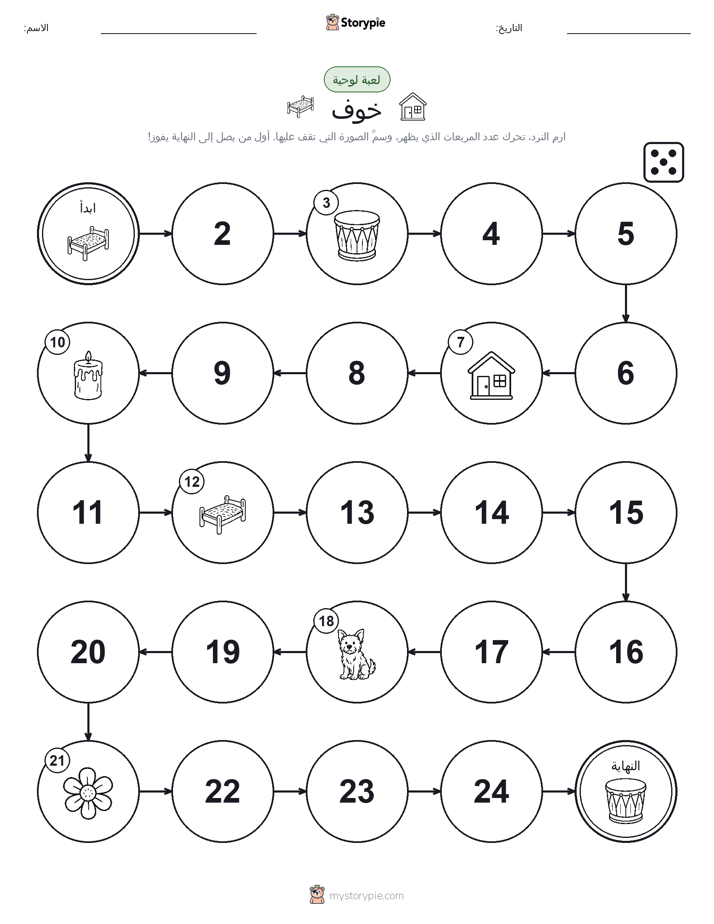 لعبة لف و تحرك