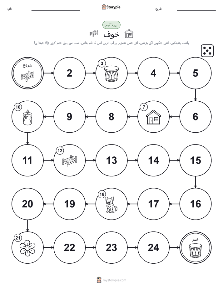 رول اور منتقل کریں کھیل