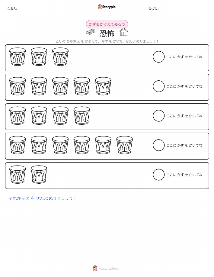 数えて色を塗ろう