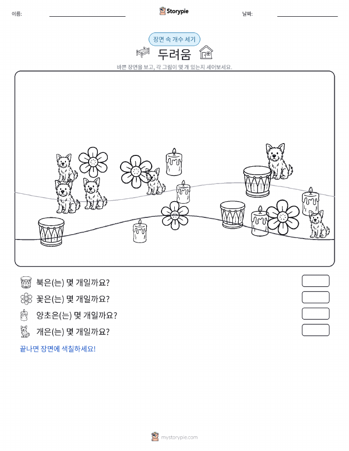세기 장면