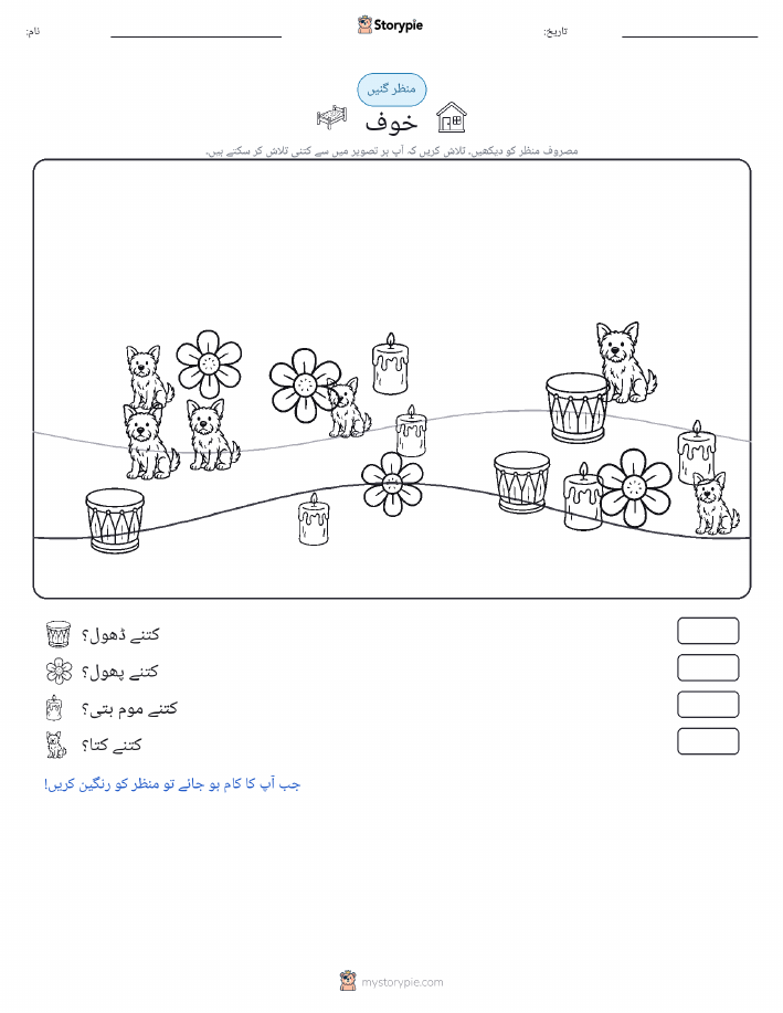 گنتی کا منظر
