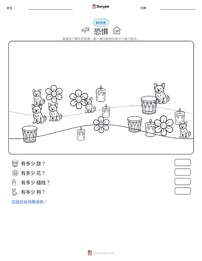 计数场景