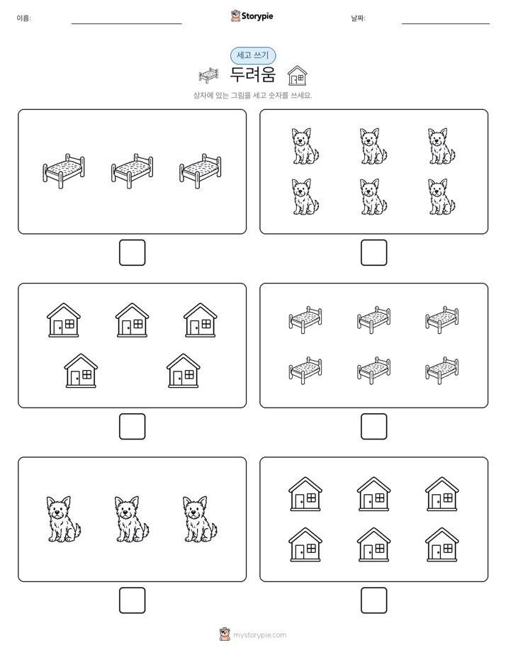 세고 쓰기