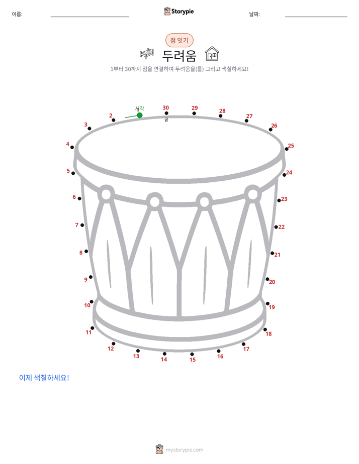 점 연결하기