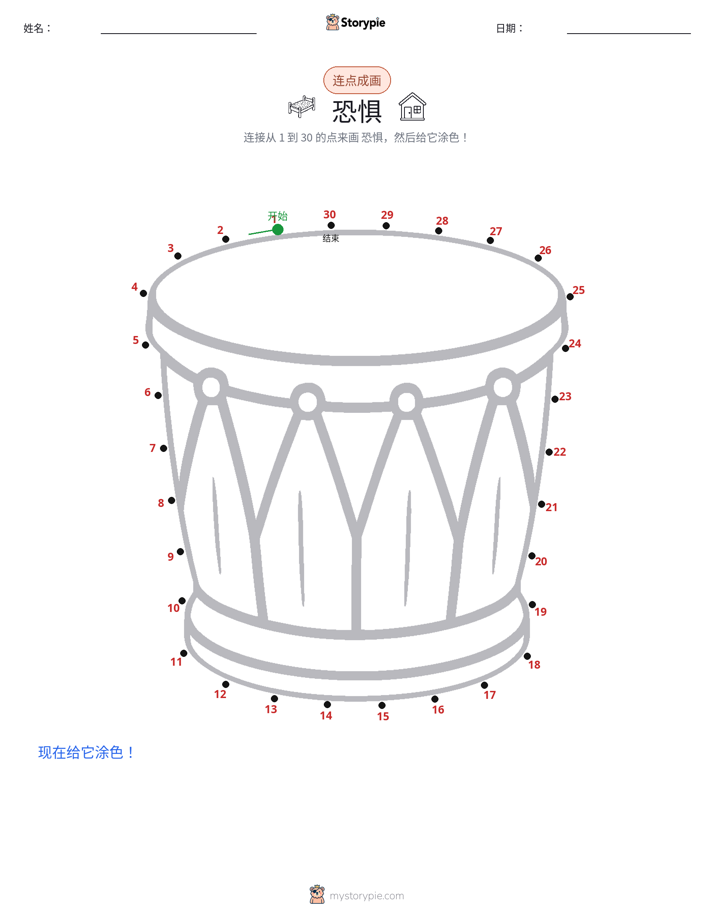 连点成线