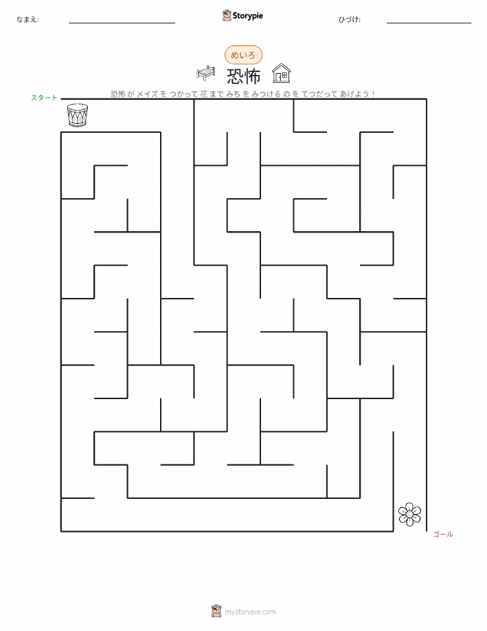迷路