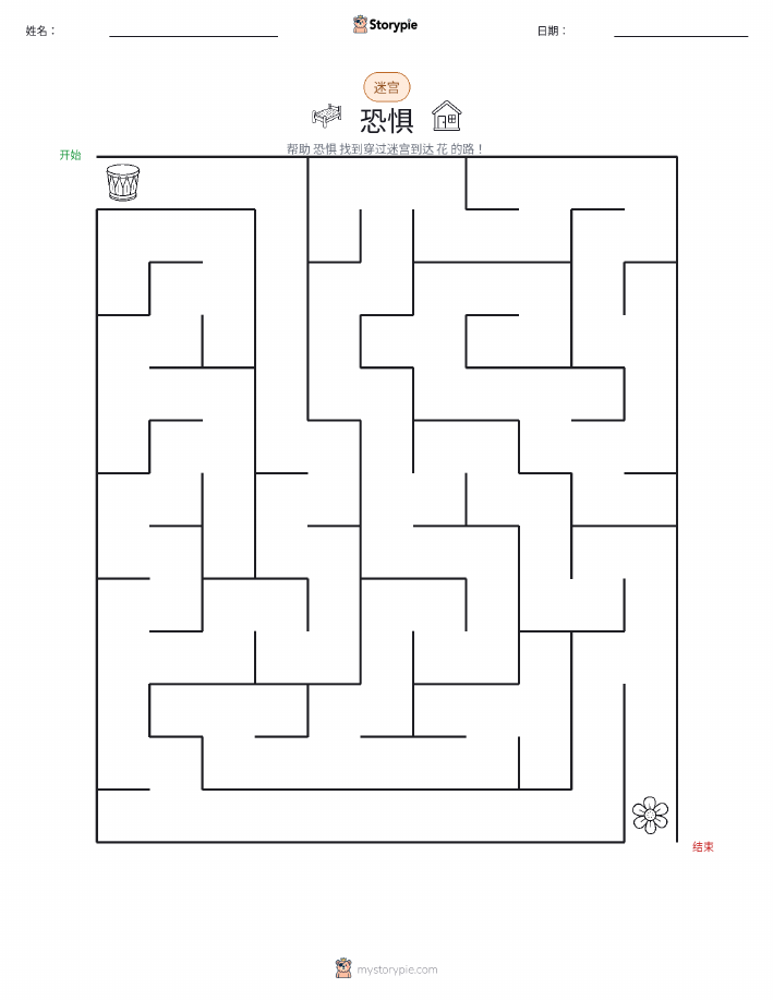 迷宫