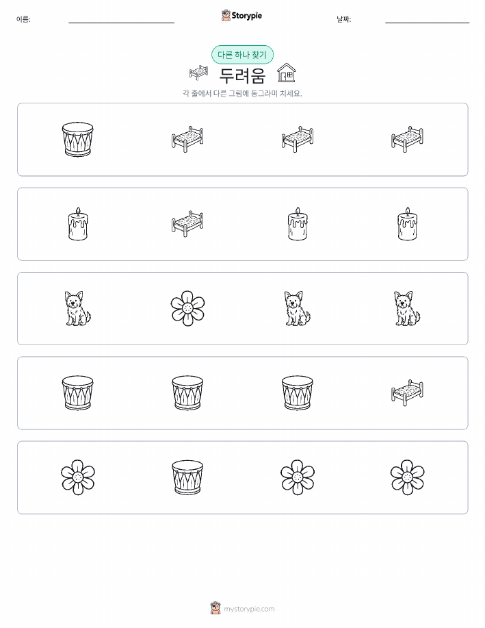 이상한 것 찾기