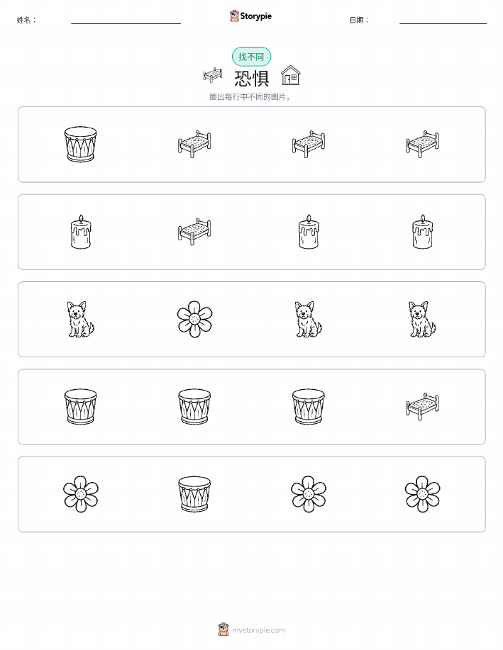 找不同