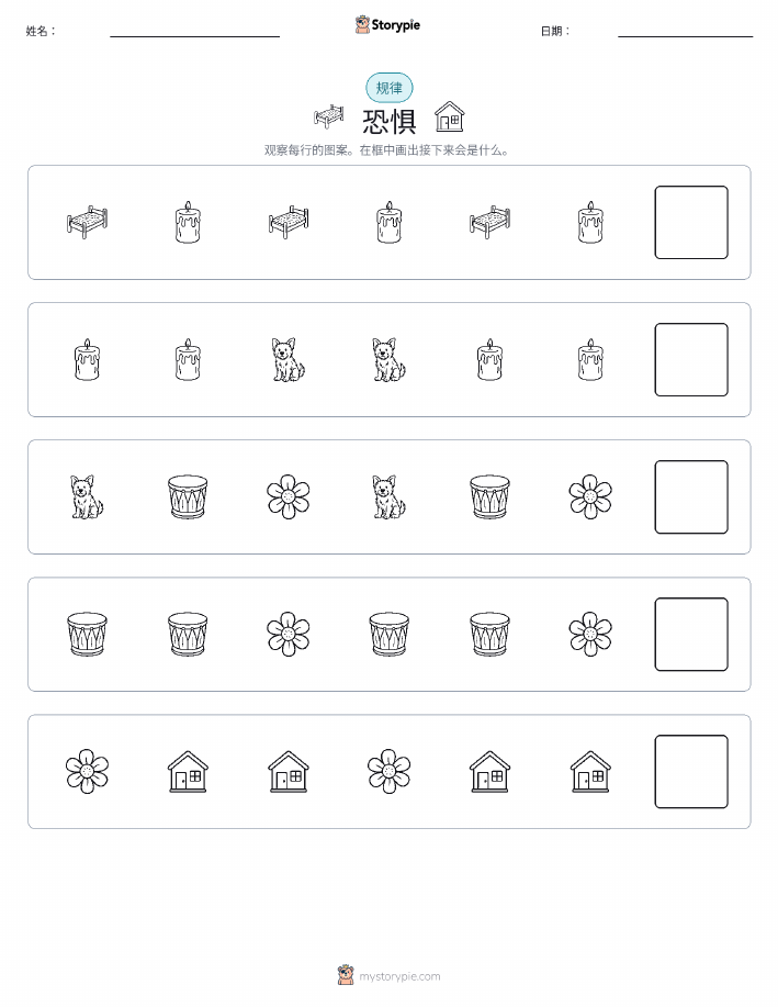 模式