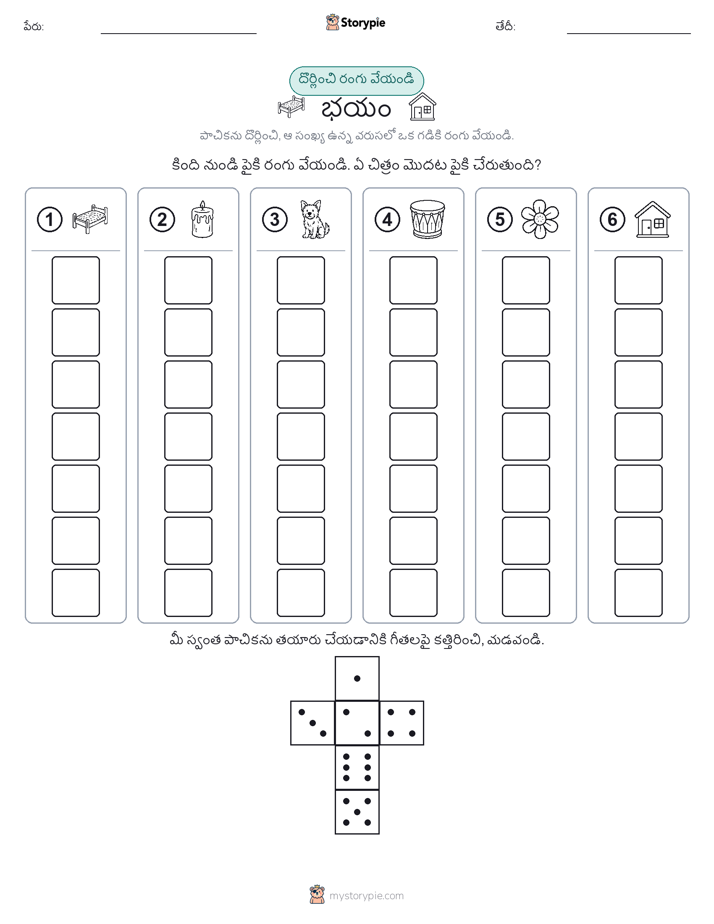 రోల్ & రంగు
