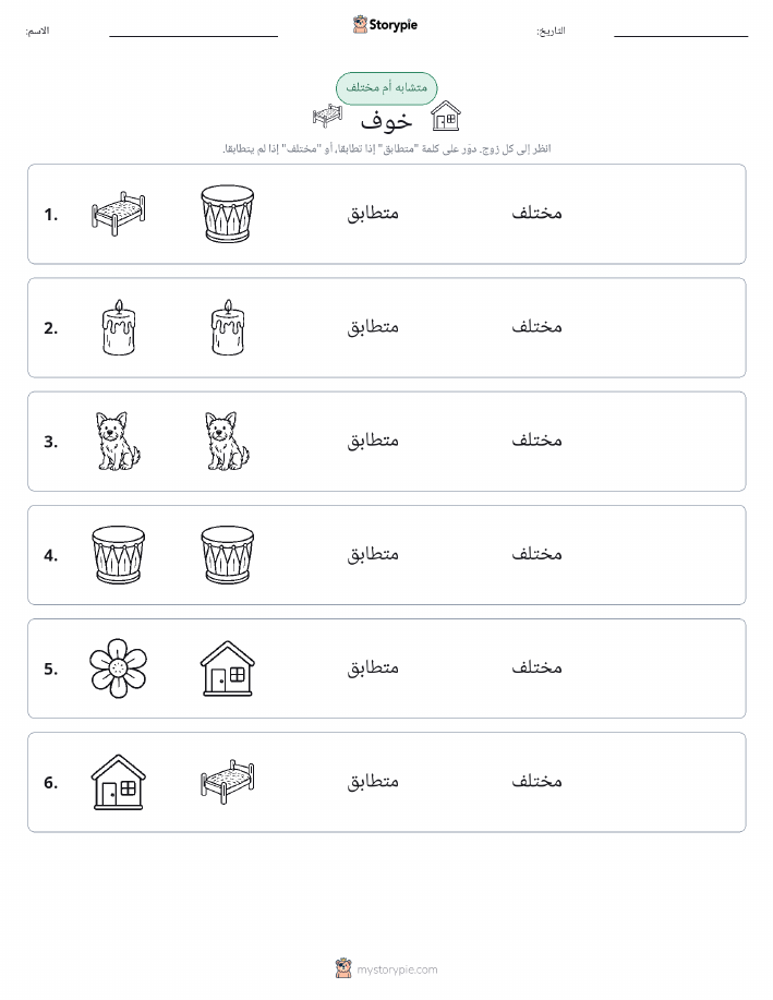 نفس أو مختلف