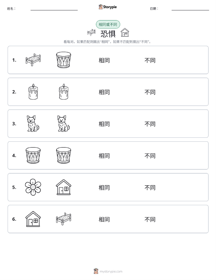 相同或不同