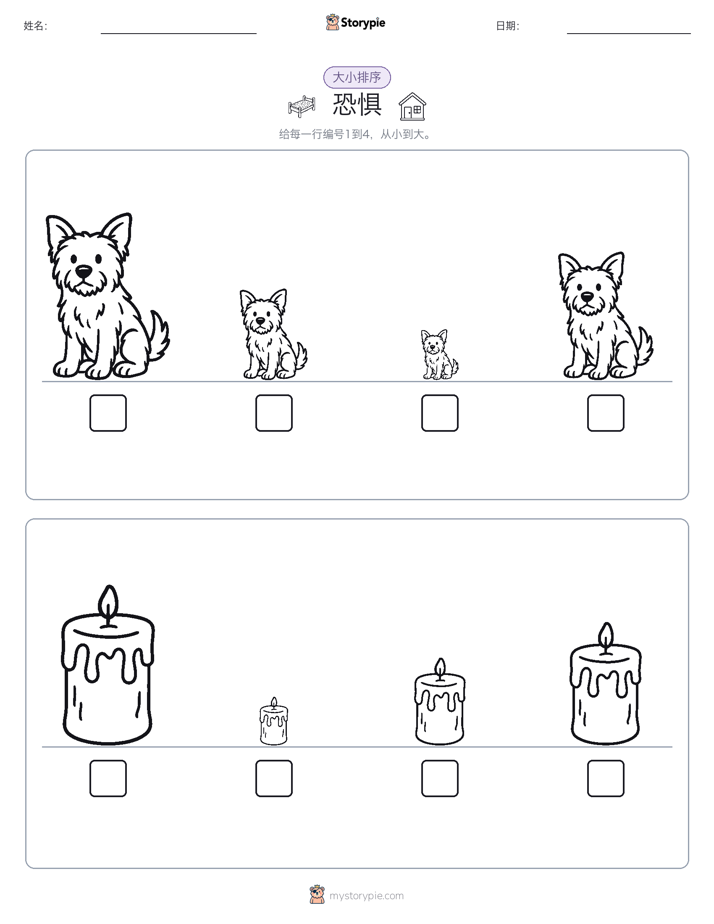 大小排序