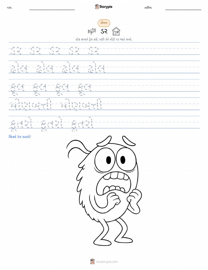 લખાણ પ્રેક્ટિસ