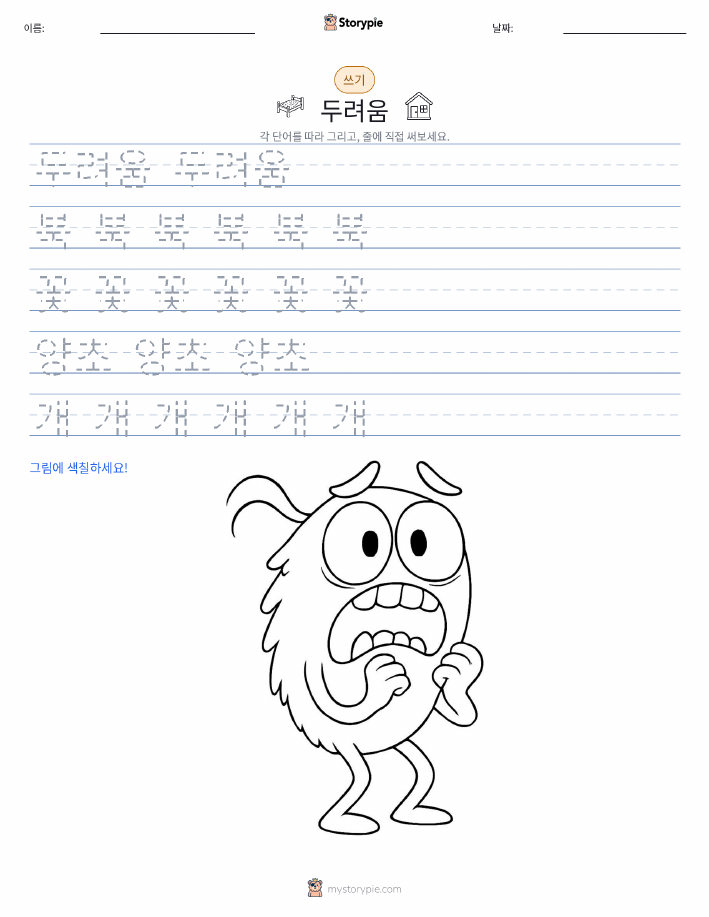 쓰기 연습