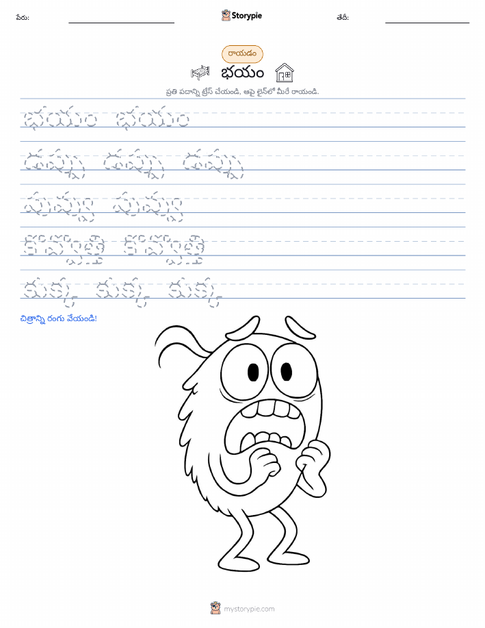 రాయడం సాధన