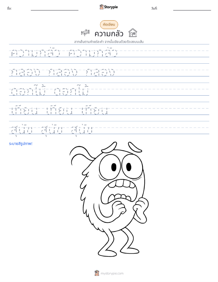 การฝึกเขียน