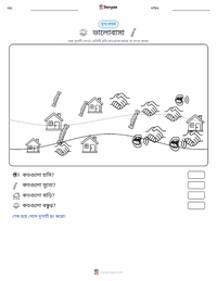 ভালোবাসা মুদ্রণযোগ্য কাজের পৃষ্ঠার প্রিভিউ