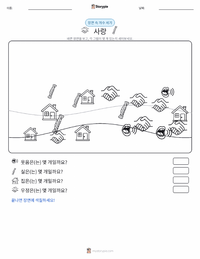 사랑 인쇄 가능한 워크시트 미리보기