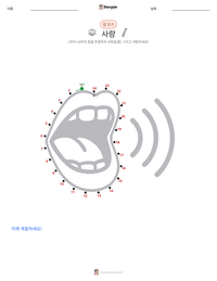 사랑 인쇄 가능한 워크시트 미리보기