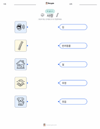사랑 인쇄 가능한 워크시트 미리보기