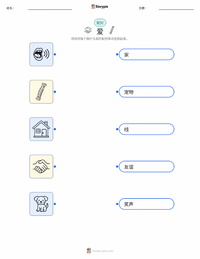 爱 可打印工作表，适合儿童