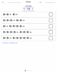 사랑 인쇄 가능한 워크시트 미리보기
