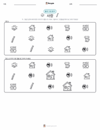 사랑 인쇄 가능한 워크시트 미리보기