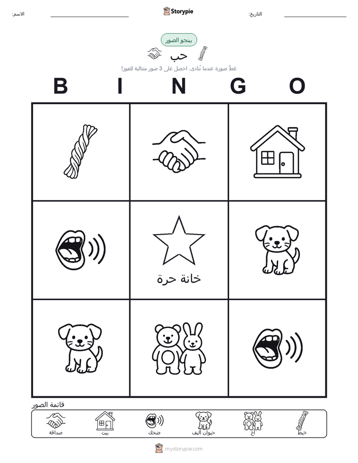 بينغو الصور