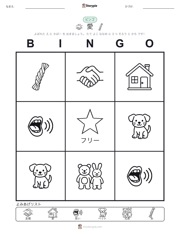 ピクチャービンゴ