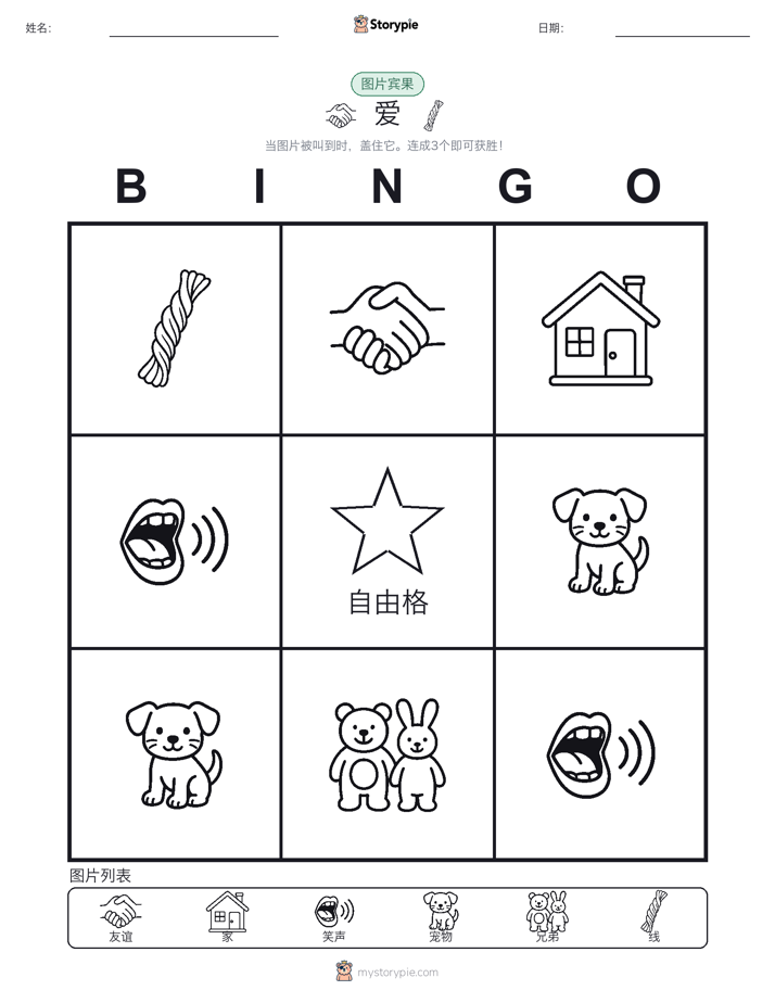 图片宾果