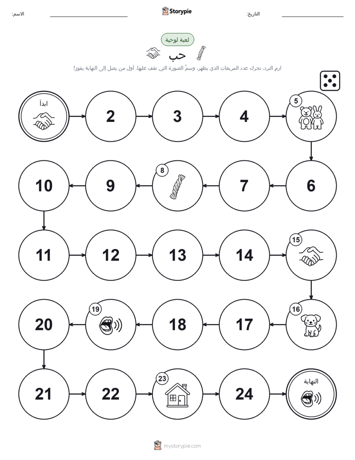 لعبة لف و تحرك