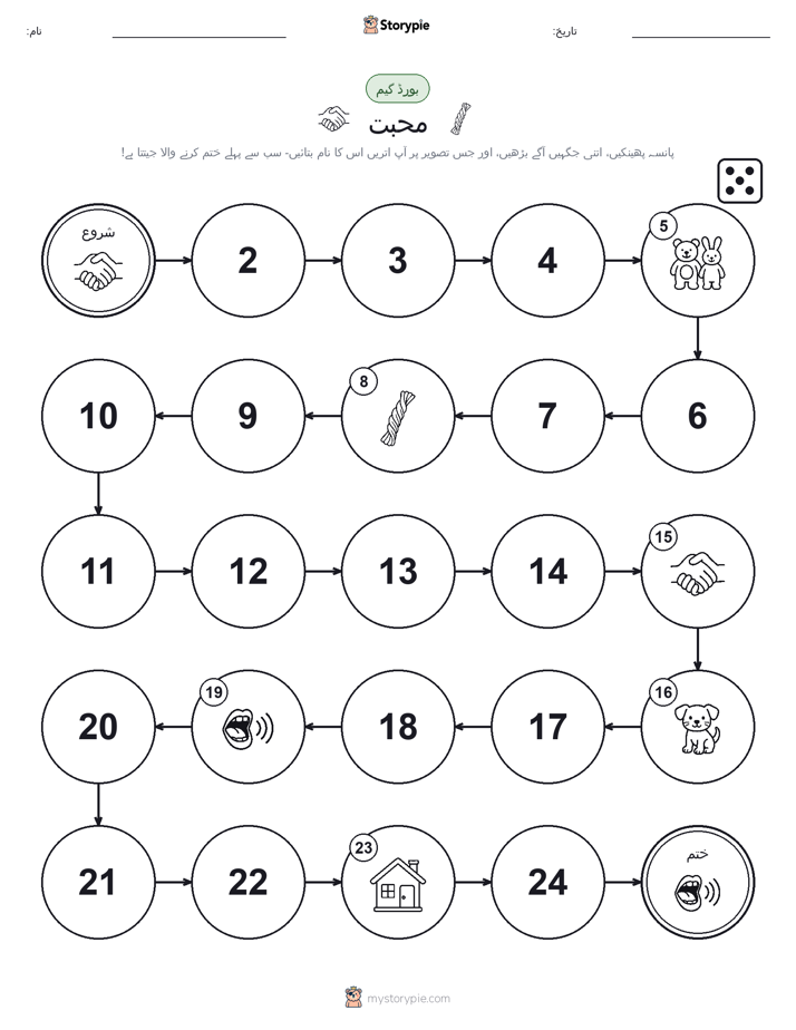 رول اور منتقل کریں کھیل