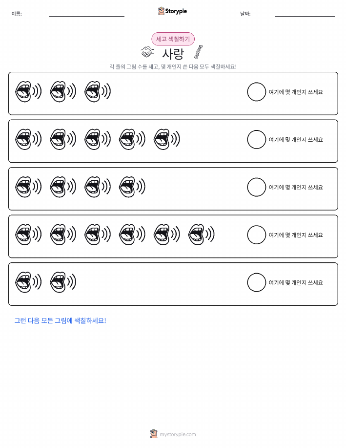 세기 및 색칠하기