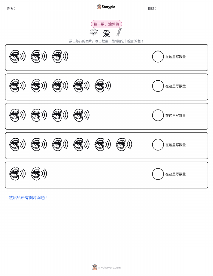计数与上色
