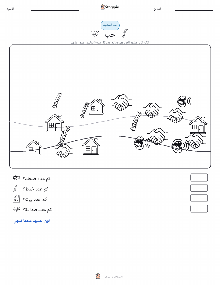 مشهد العد