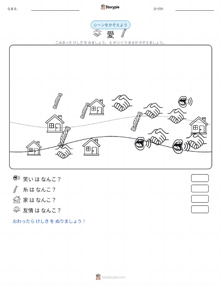 カウントシーン