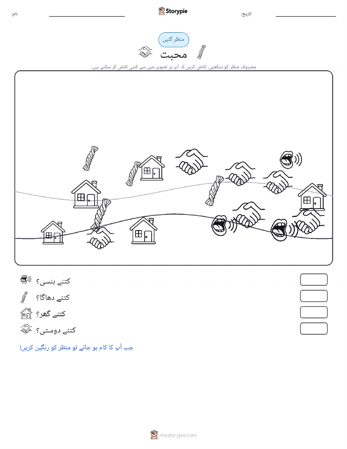 گنتی کا منظر