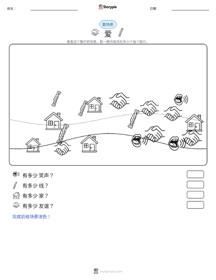 计数场景