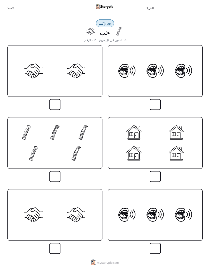 عد و اكتب