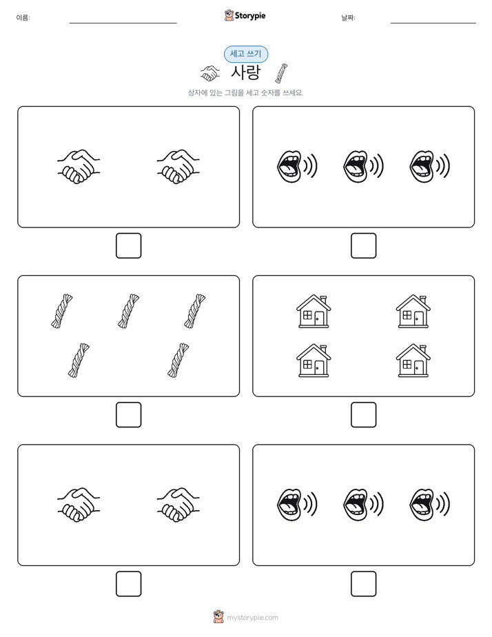 세고 쓰기