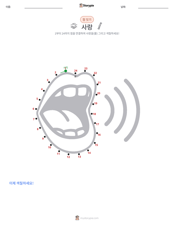 점 연결하기