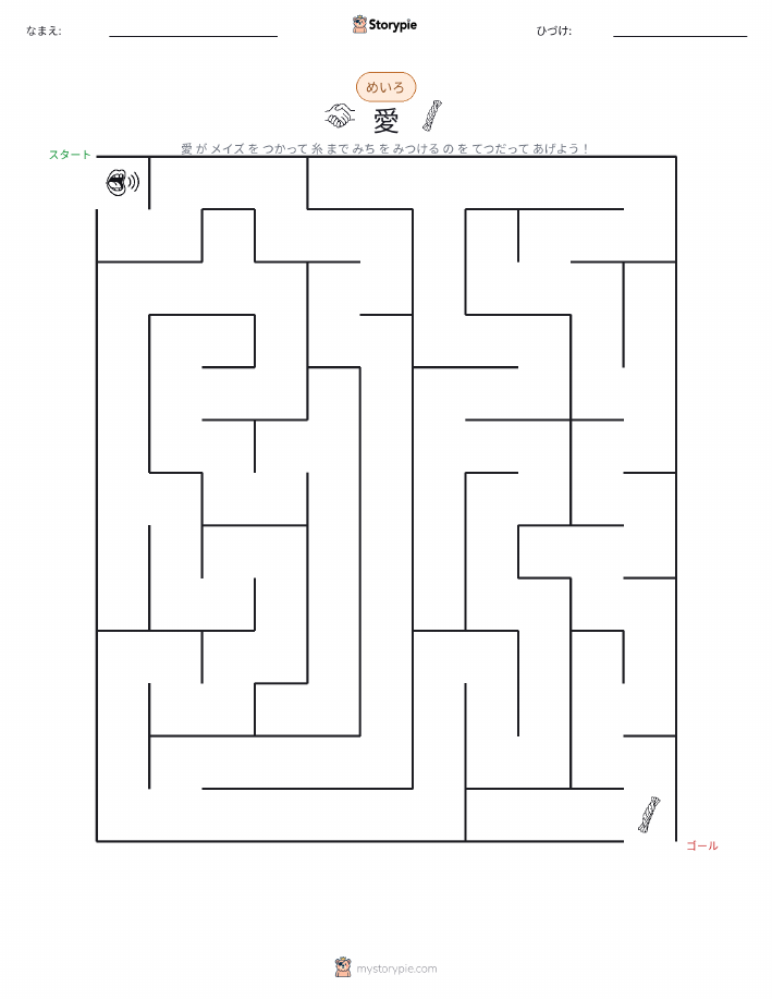 迷路