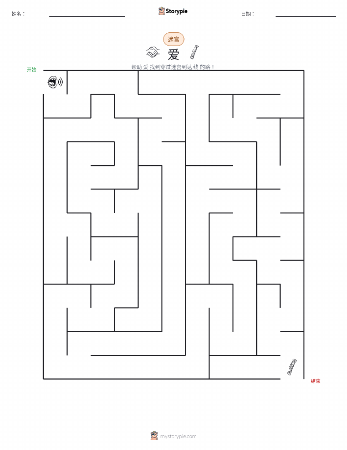 迷宫
