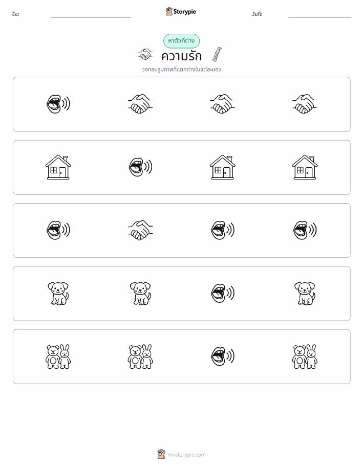 ตัวที่แตกต่าง
