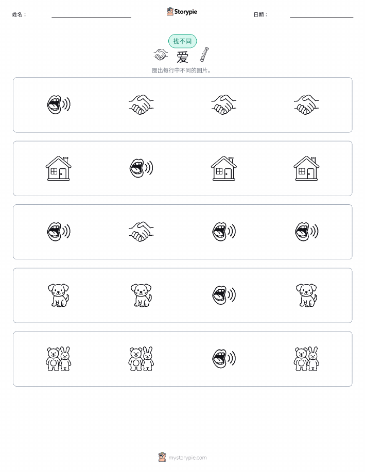 找不同