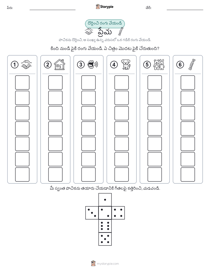 రోల్ & రంగు