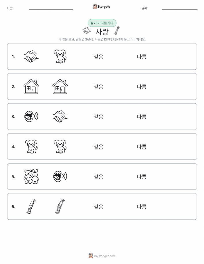 같은 것 또는 다른 것